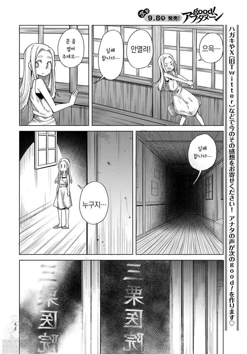 Torima Torimasu Chapter 1 - Page 41