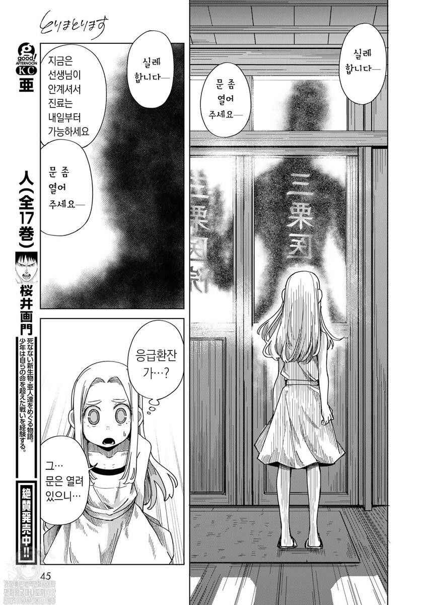 Torima Torimasu Chapter 1 - Page 42