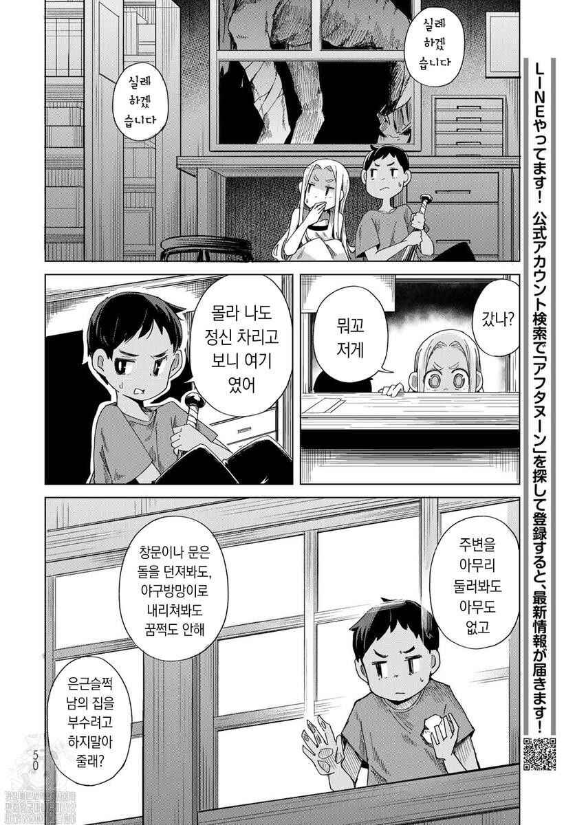 Torima Torimasu Chapter 1 - Page 47