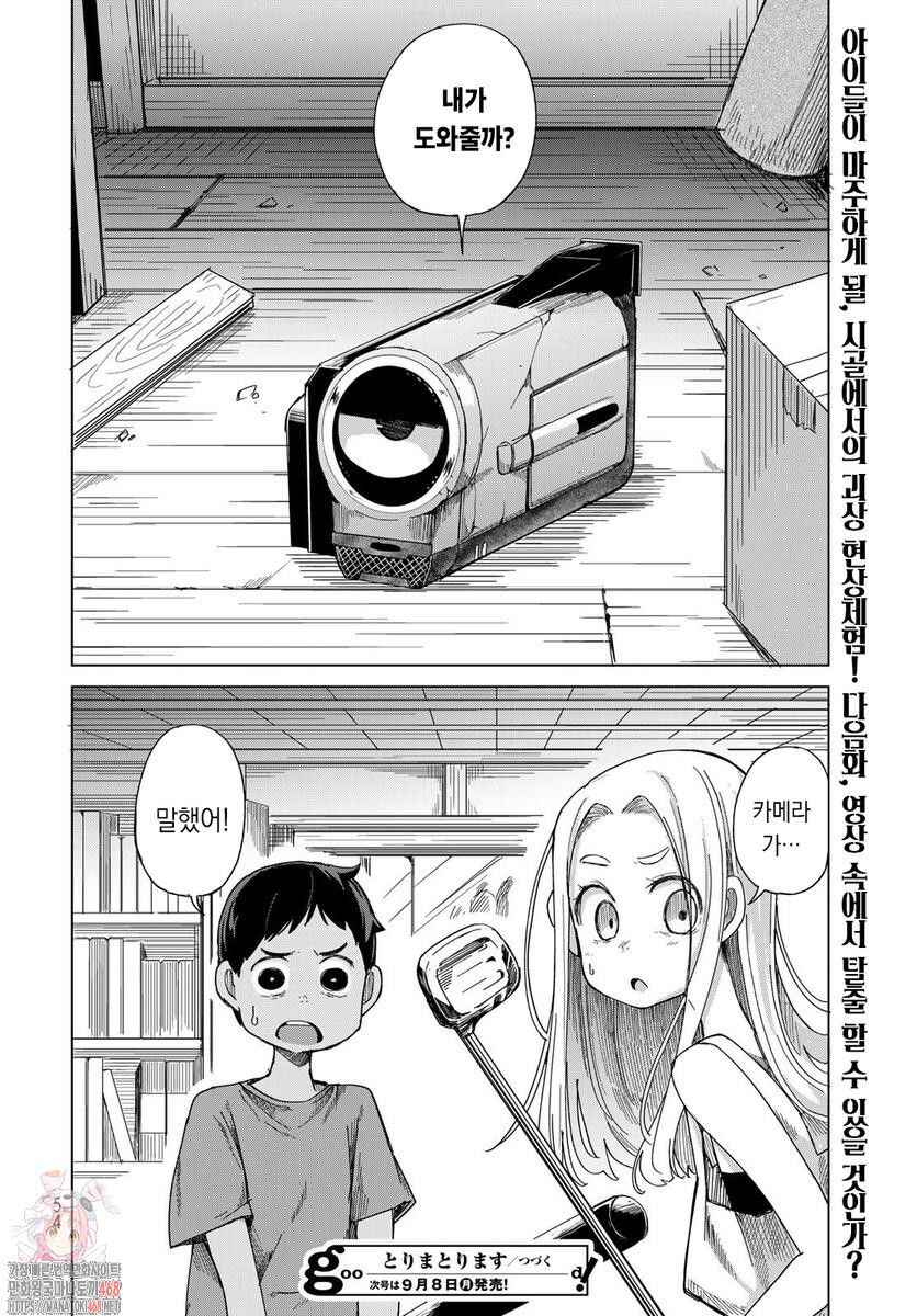 Torima Torimasu Chapter 1 - Page 51