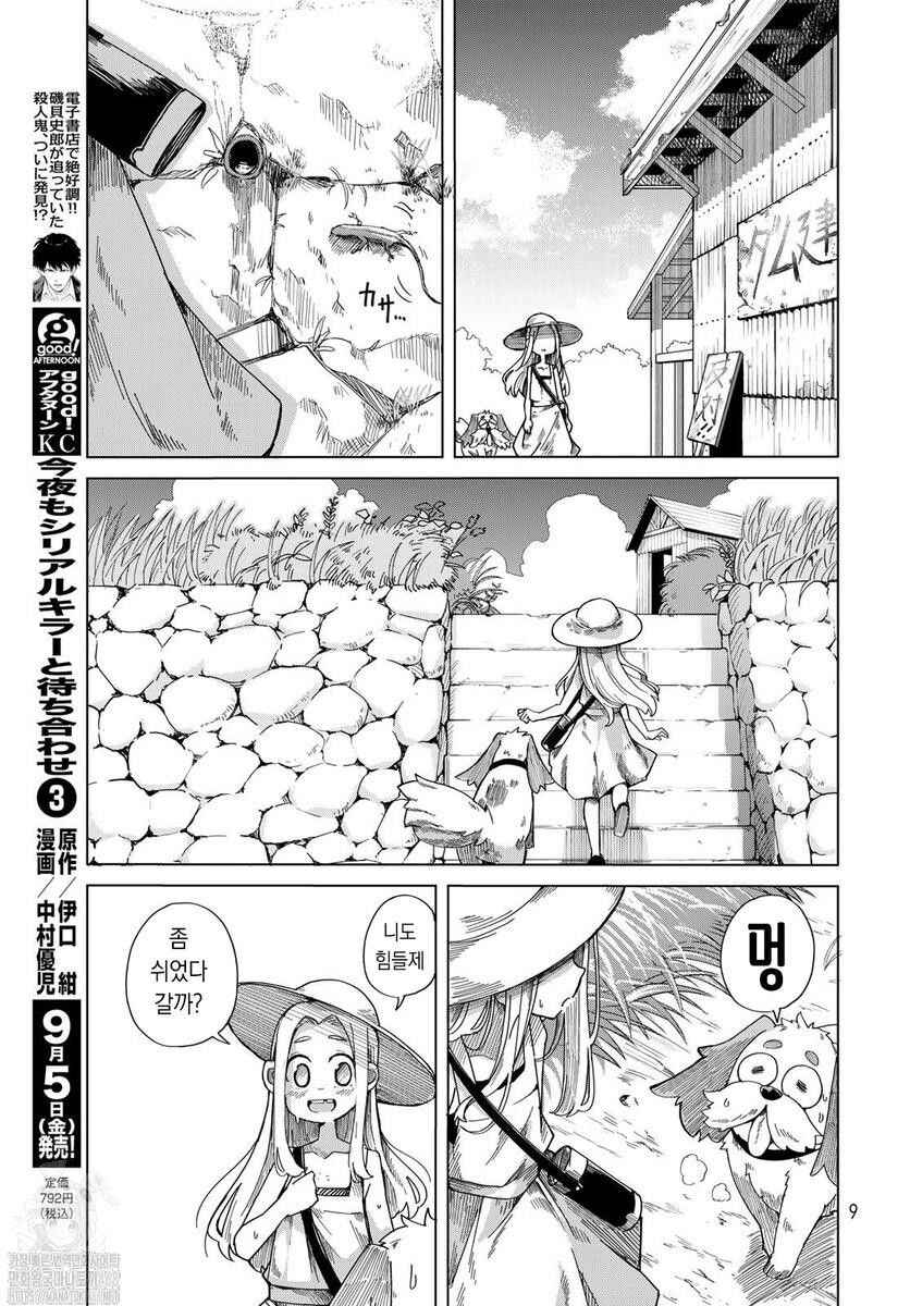 Torima Torimasu Chapter 1 - Page 6