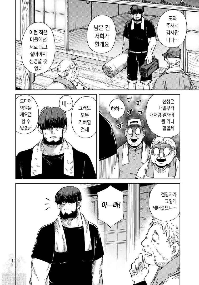 Torima Torimasu Chapter 1 - Page 9