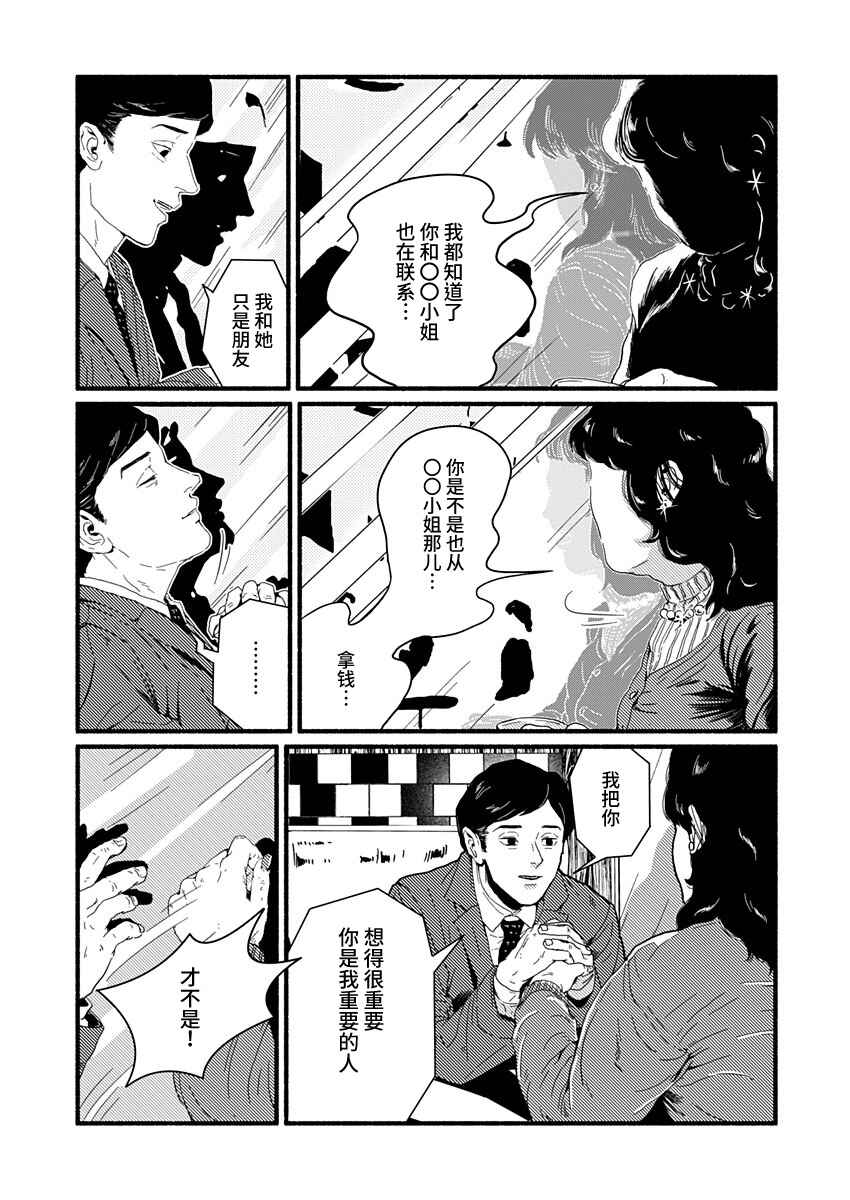 Corpo a Corpo Chapter 2 - Page 12