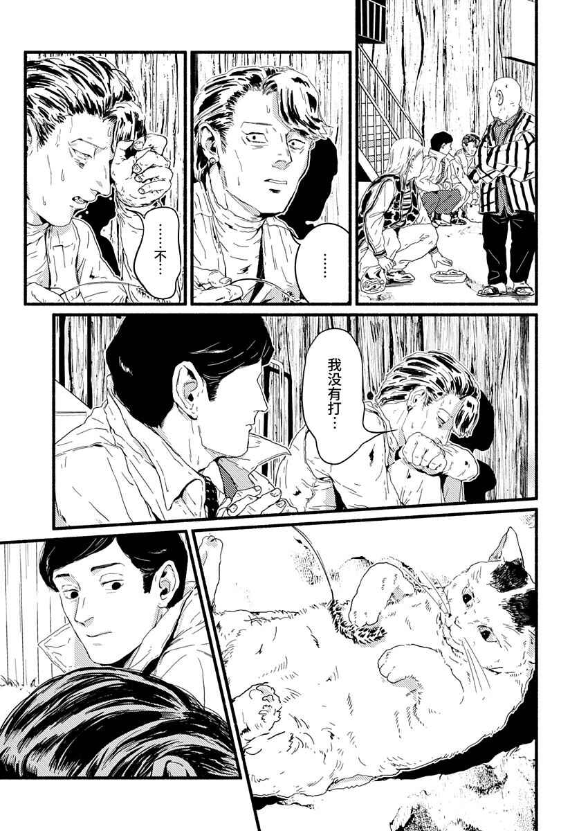 Corpo a Corpo Chapter 2 - Page 14