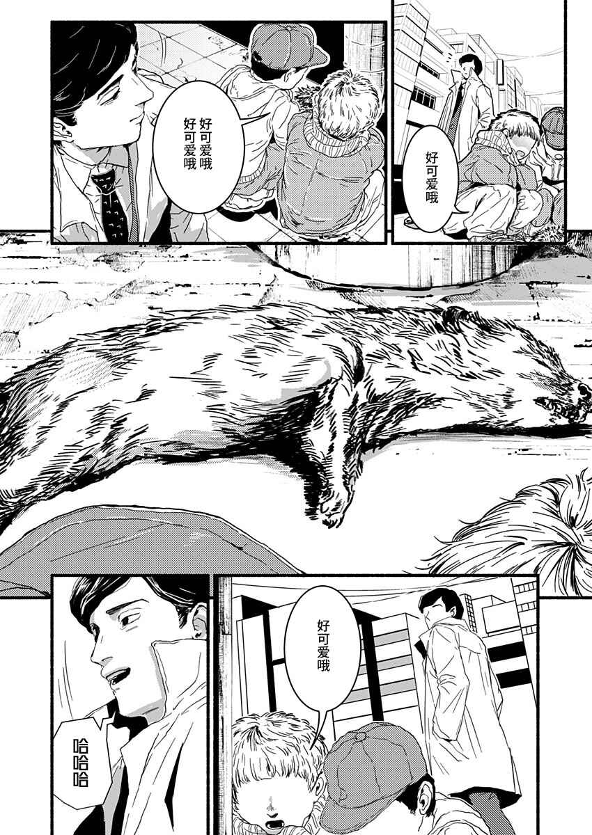 Corpo a Corpo Chapter 2 - Page 17