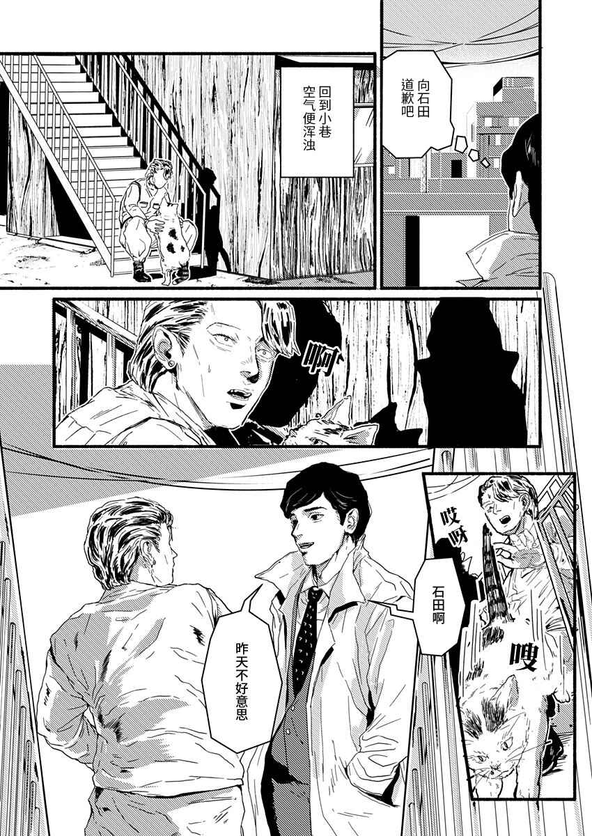 Corpo a Corpo Chapter 2 - Page 18
