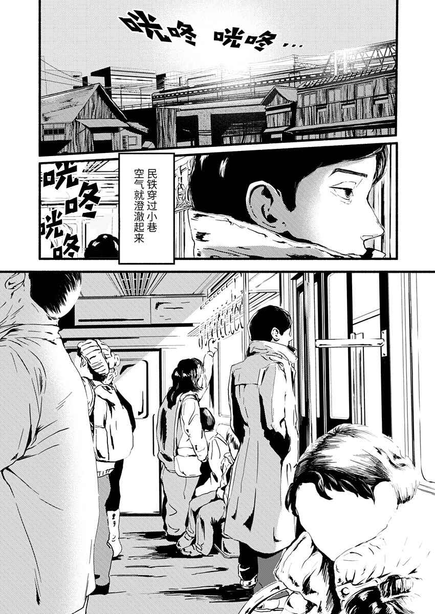 Corpo a Corpo Chapter 2 - Page 2