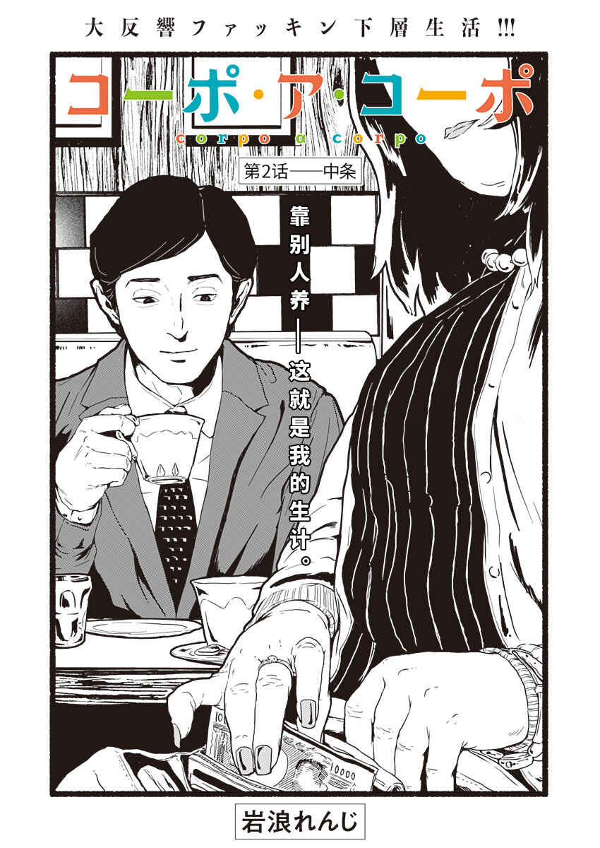 Corpo a Corpo Chapter 2 - Page 3