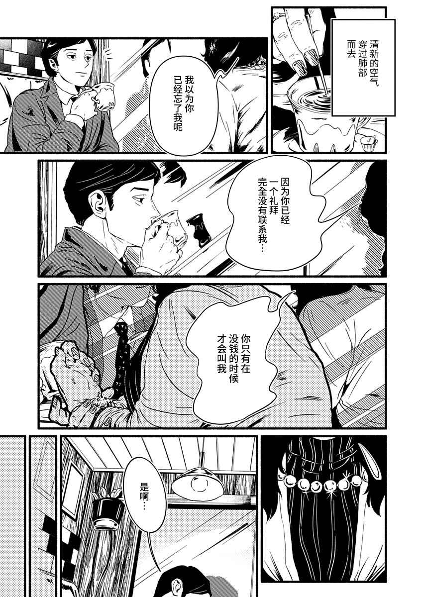 Corpo a Corpo Chapter 2 - Page 4