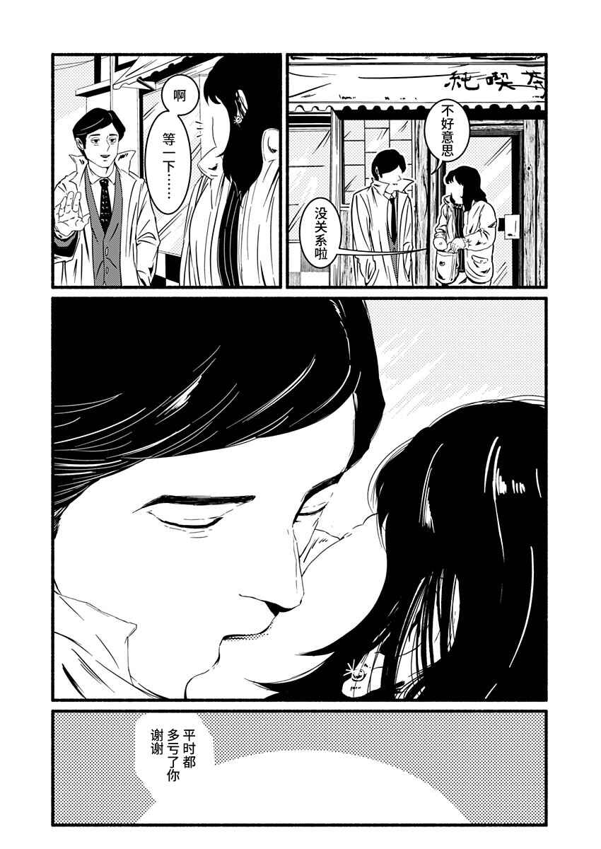 Corpo a Corpo Chapter 2 - Page 5