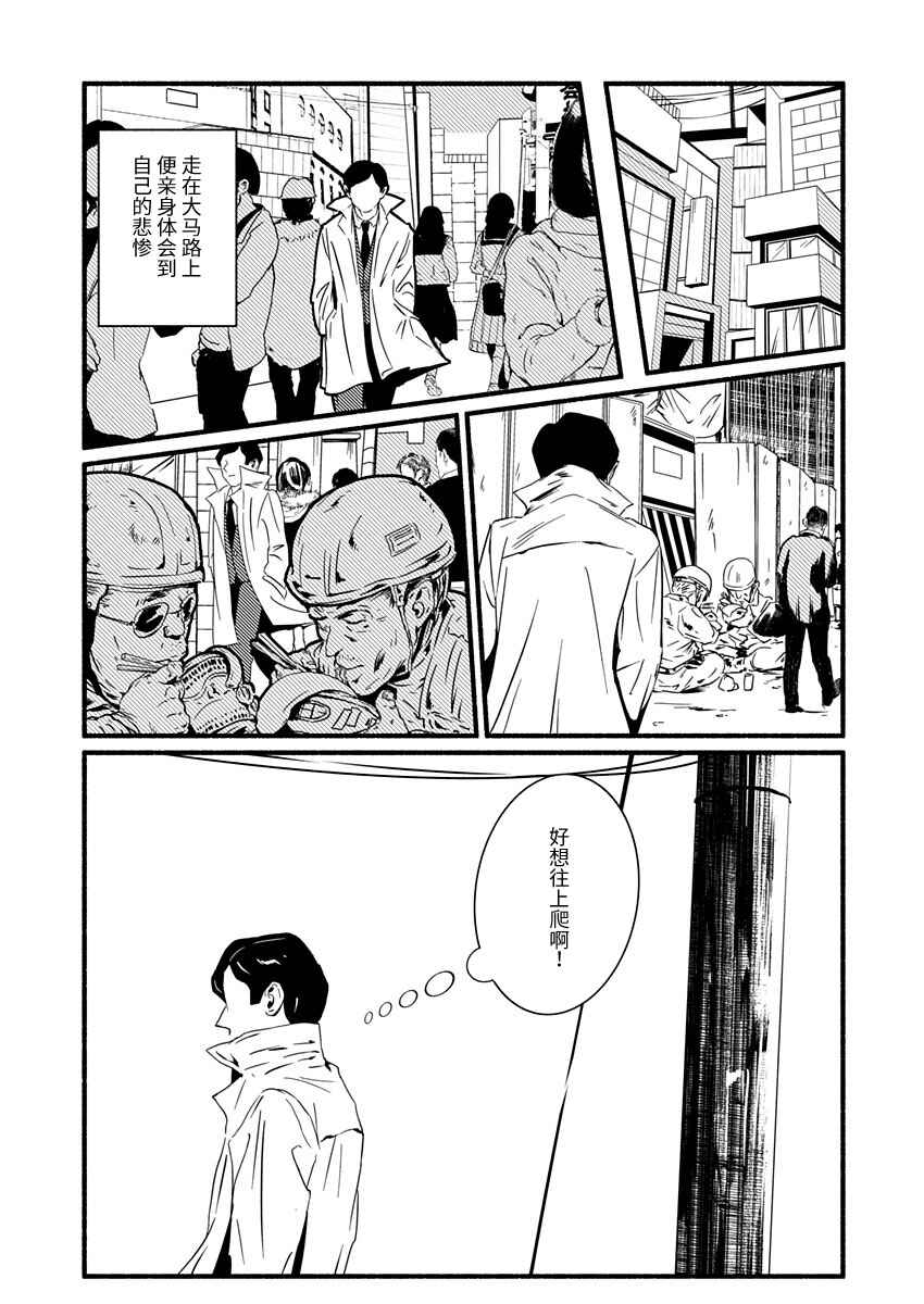 Corpo a Corpo Chapter 2 - Page 6
