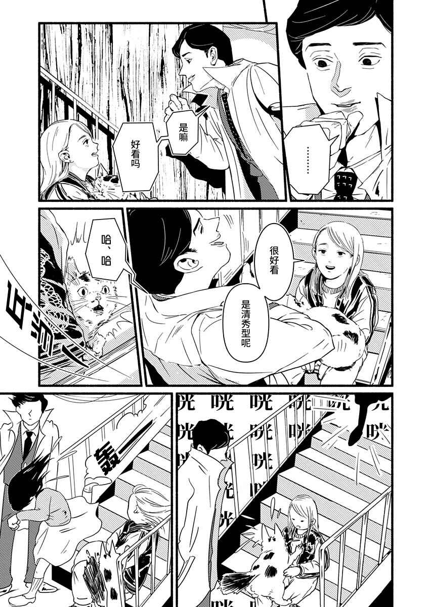 Corpo a Corpo Chapter 2 - Page 8