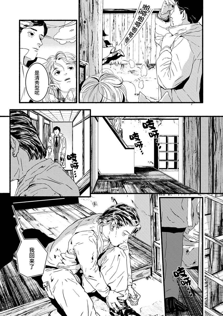 Corpo a Corpo Chapter 2 - Page 9
