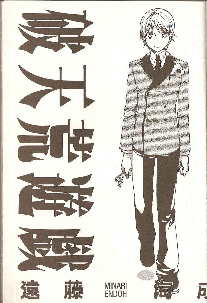 Hatenkou Yuugi Chapter 62 - Page 2