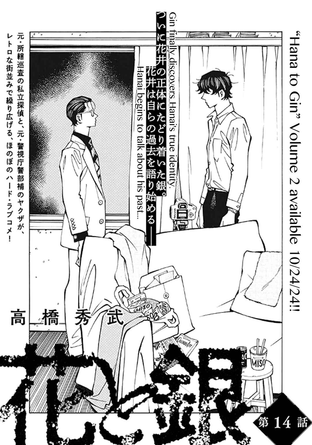 Hana to Gin Chapter 14 - Page 1