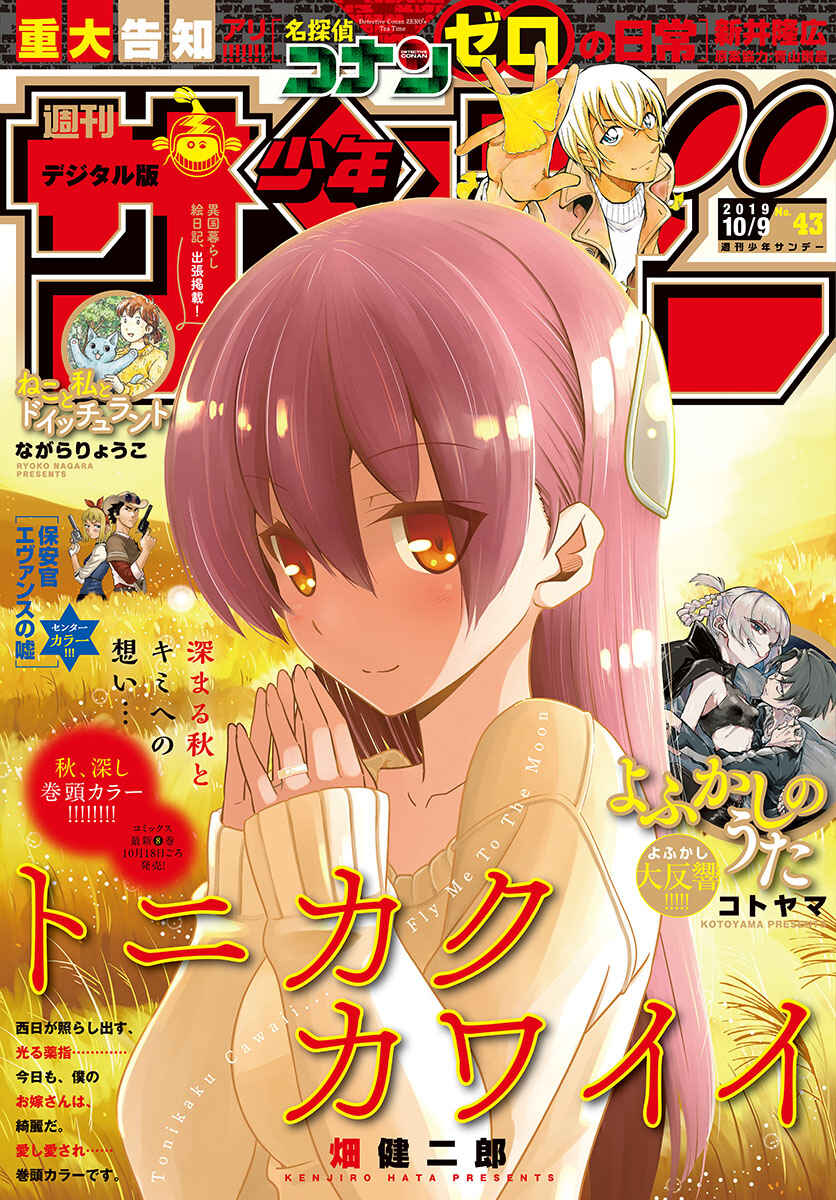 Tonikaku Kawaii Chapter 80 - Page 1