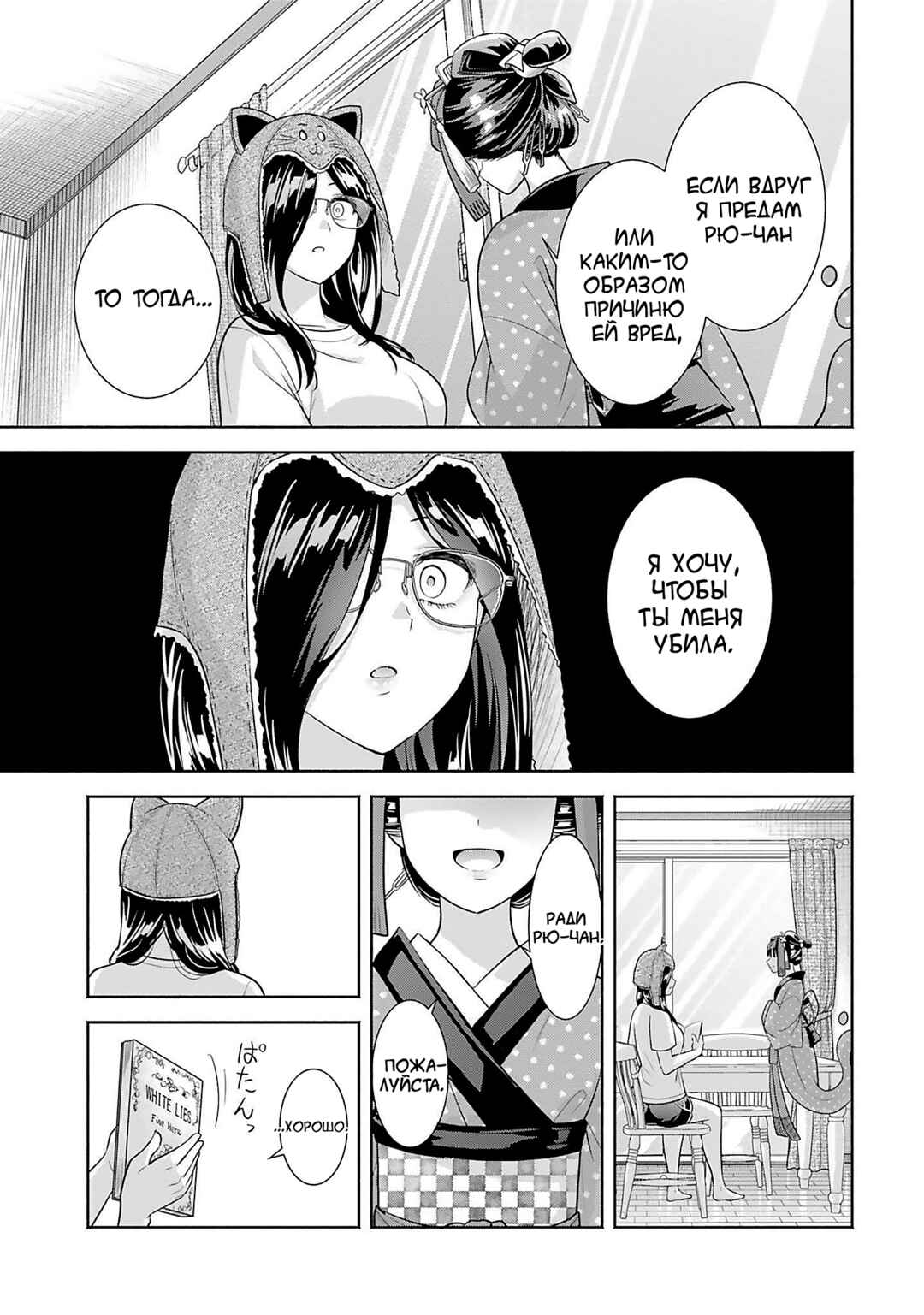 Okiku-san wa Ichatsukitai Chapter 10 - Page 11