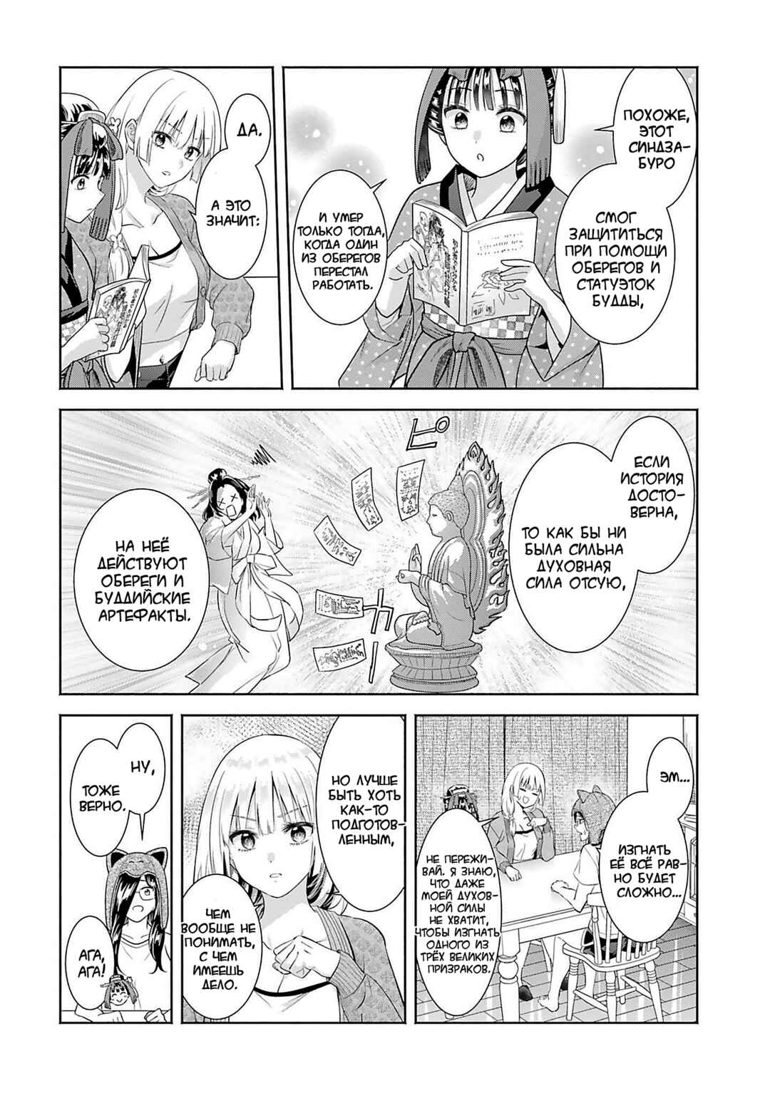 Okiku-san wa Ichatsukitai Chapter 10 - Page 14