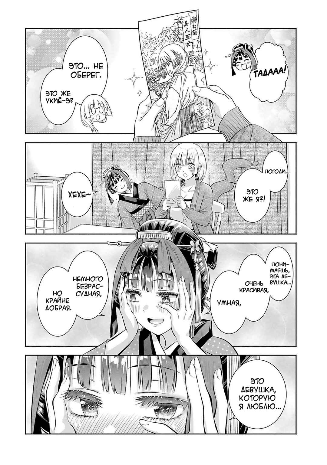 Okiku-san wa Ichatsukitai Chapter 10 - Page 16