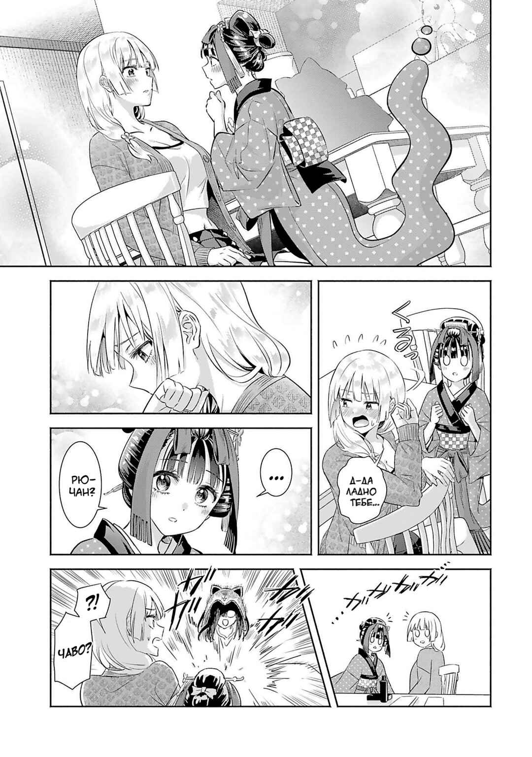 Okiku-san wa Ichatsukitai Chapter 10 - Page 17