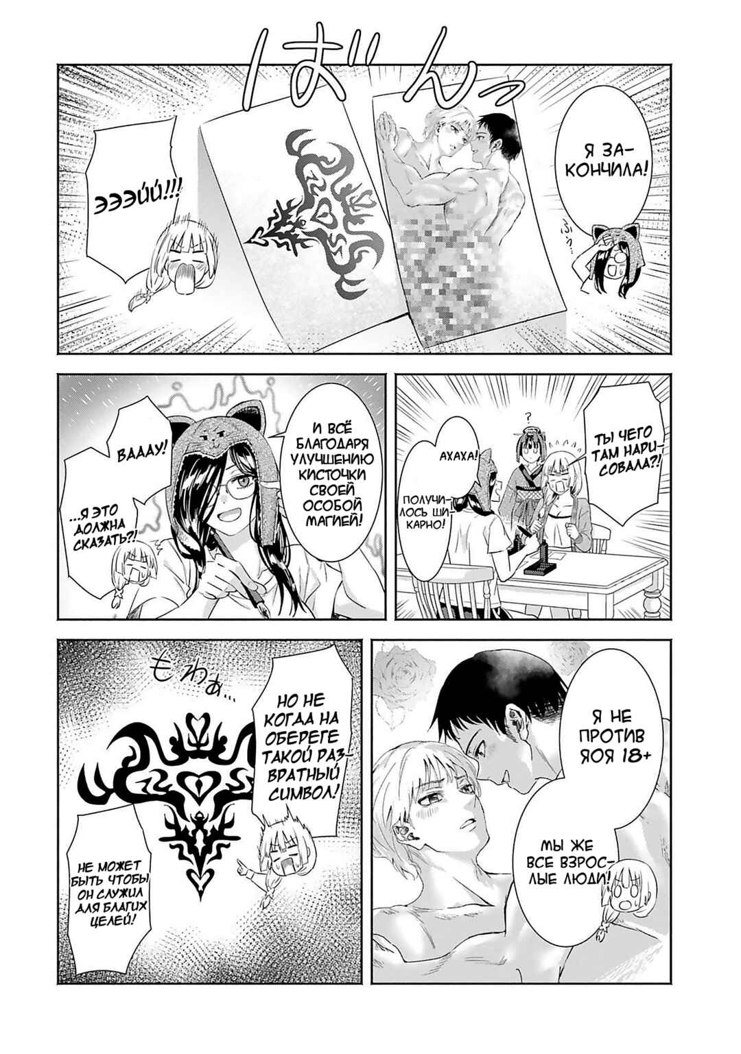 Okiku-san wa Ichatsukitai Chapter 10 - Page 18
