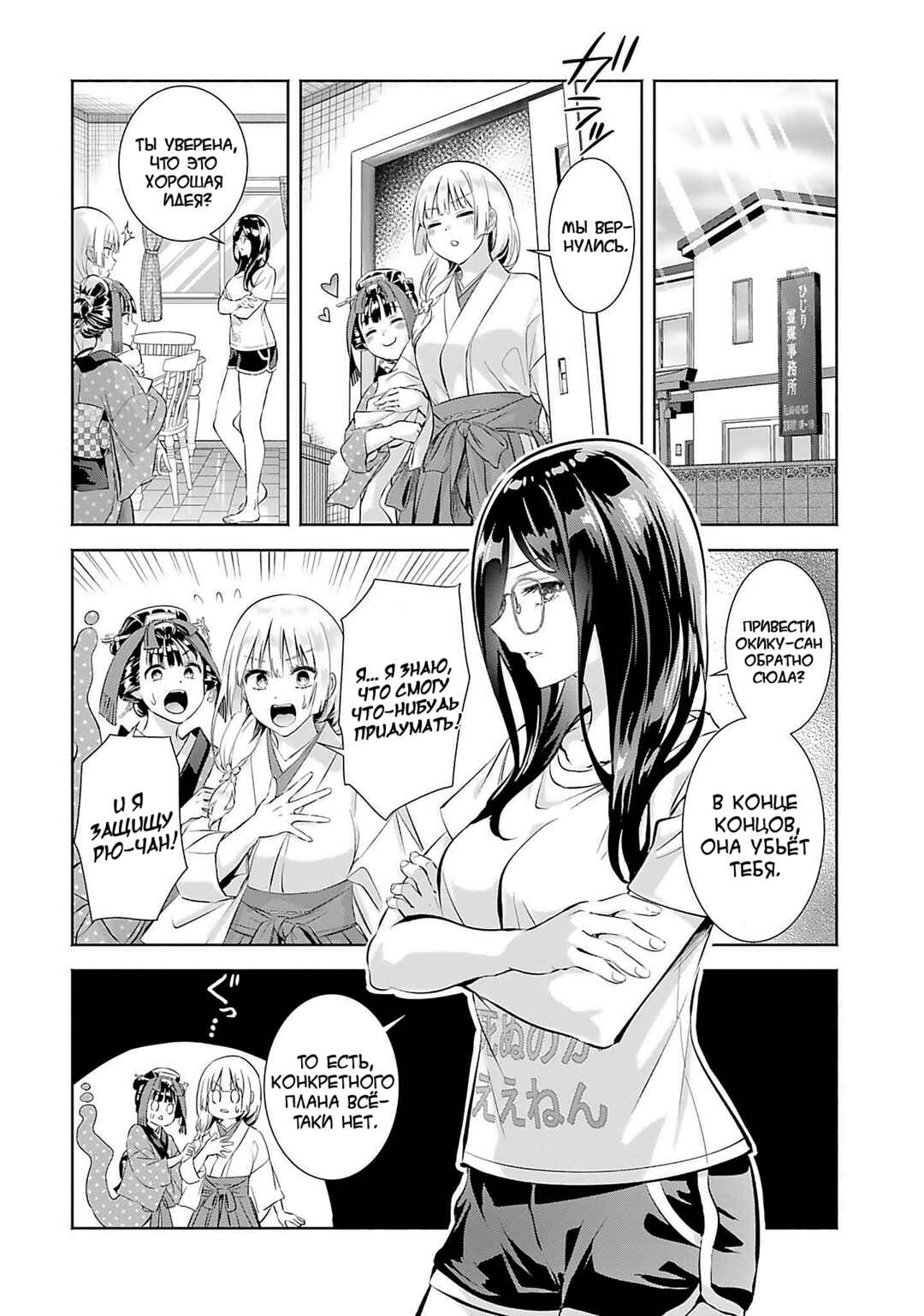 Okiku-san wa Ichatsukitai Chapter 10 - Page 2