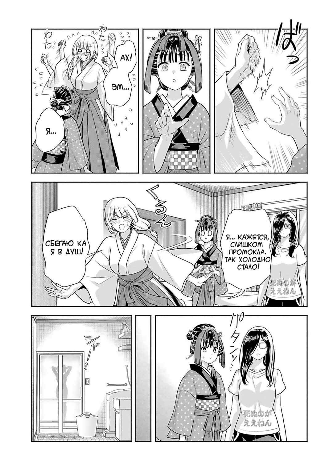 Okiku-san wa Ichatsukitai Chapter 10 - Page 7