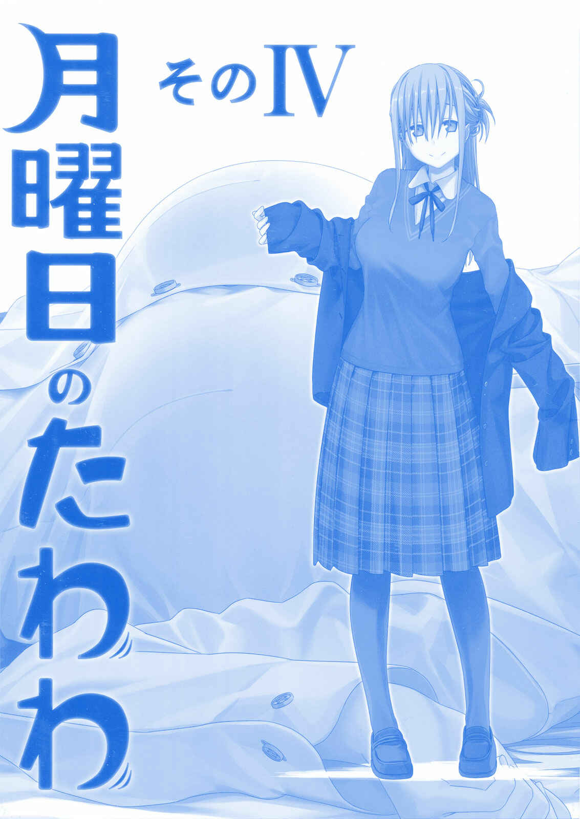 Getsuyoubi no Tawawa  (Twitter Webcomic) Chapter 11 - Page 1