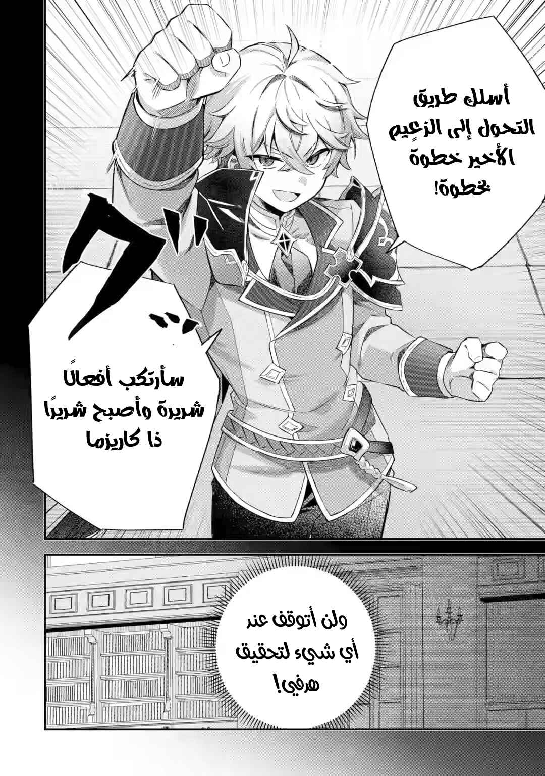 Game Sekai no Mob Akuyaku ni Tensei shita node Last Boss wo Mezashitemita ~Nazeka Rekidai Saikou no Meikun to Agamerareteirun desu ga, Dareka Riyuu wo Oshiete Kudasai!~ Chapter 1 - Page 13