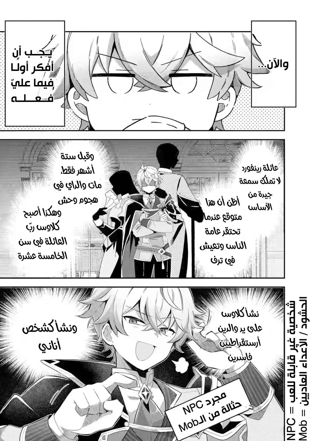 Game Sekai no Mob Akuyaku ni Tensei shita node Last Boss wo Mezashitemita ~Nazeka Rekidai Saikou no Meikun to Agamerareteirun desu ga, Dareka Riyuu wo Oshiete Kudasai!~ Chapter 1 - Page 14
