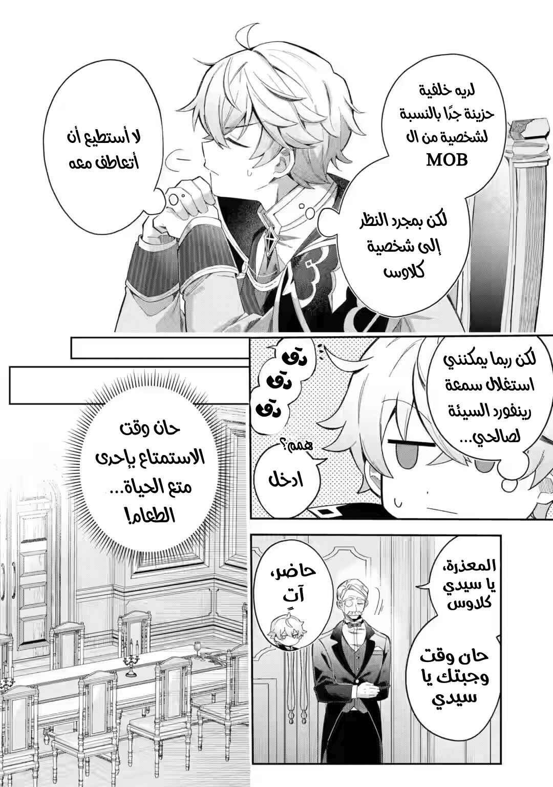 Game Sekai no Mob Akuyaku ni Tensei shita node Last Boss wo Mezashitemita ~Nazeka Rekidai Saikou no Meikun to Agamerareteirun desu ga, Dareka Riyuu wo Oshiete Kudasai!~ Chapter 1 - Page 15