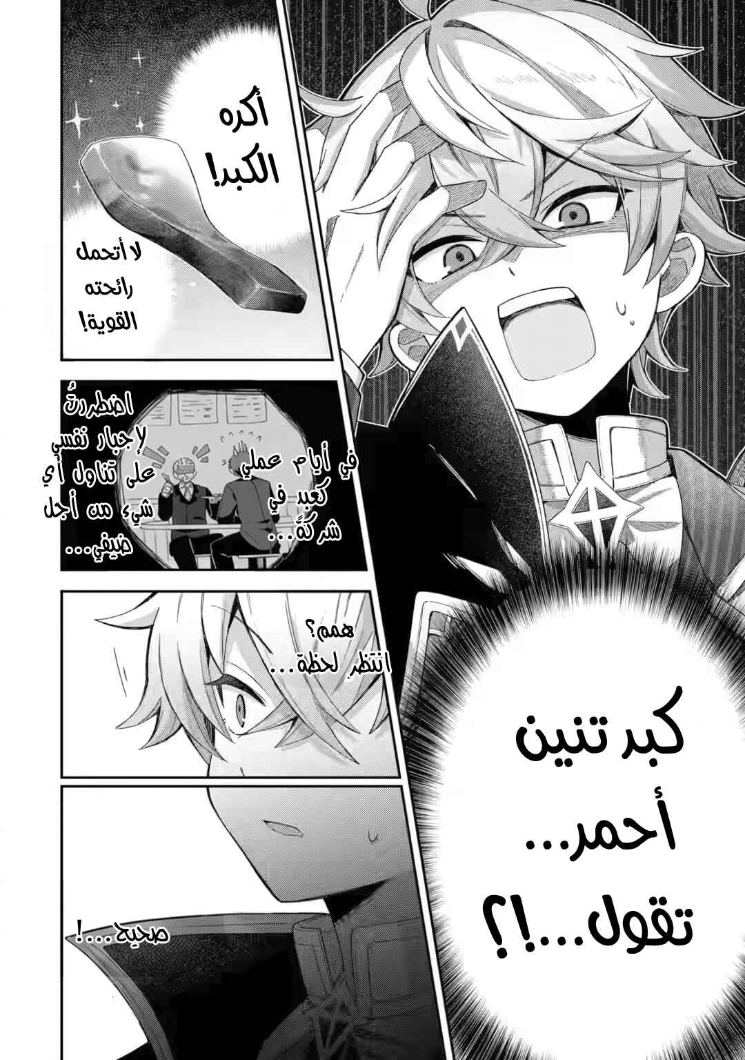 Game Sekai no Mob Akuyaku ni Tensei shita node Last Boss wo Mezashitemita ~Nazeka Rekidai Saikou no Meikun to Agamerareteirun desu ga, Dareka Riyuu wo Oshiete Kudasai!~ Chapter 1 - Page 17