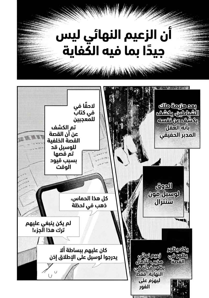 Game Sekai no Mob Akuyaku ni Tensei shita node Last Boss wo Mezashitemita ~Nazeka Rekidai Saikou no Meikun to Agamerareteirun desu ga, Dareka Riyuu wo Oshiete Kudasai!~ Chapter 1 - Page 2