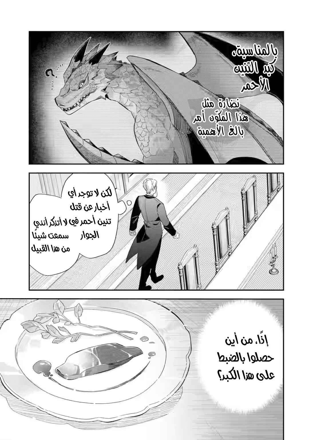 Game Sekai no Mob Akuyaku ni Tensei shita node Last Boss wo Mezashitemita ~Nazeka Rekidai Saikou no Meikun to Agamerareteirun desu ga, Dareka Riyuu wo Oshiete Kudasai!~ Chapter 1 - Page 24