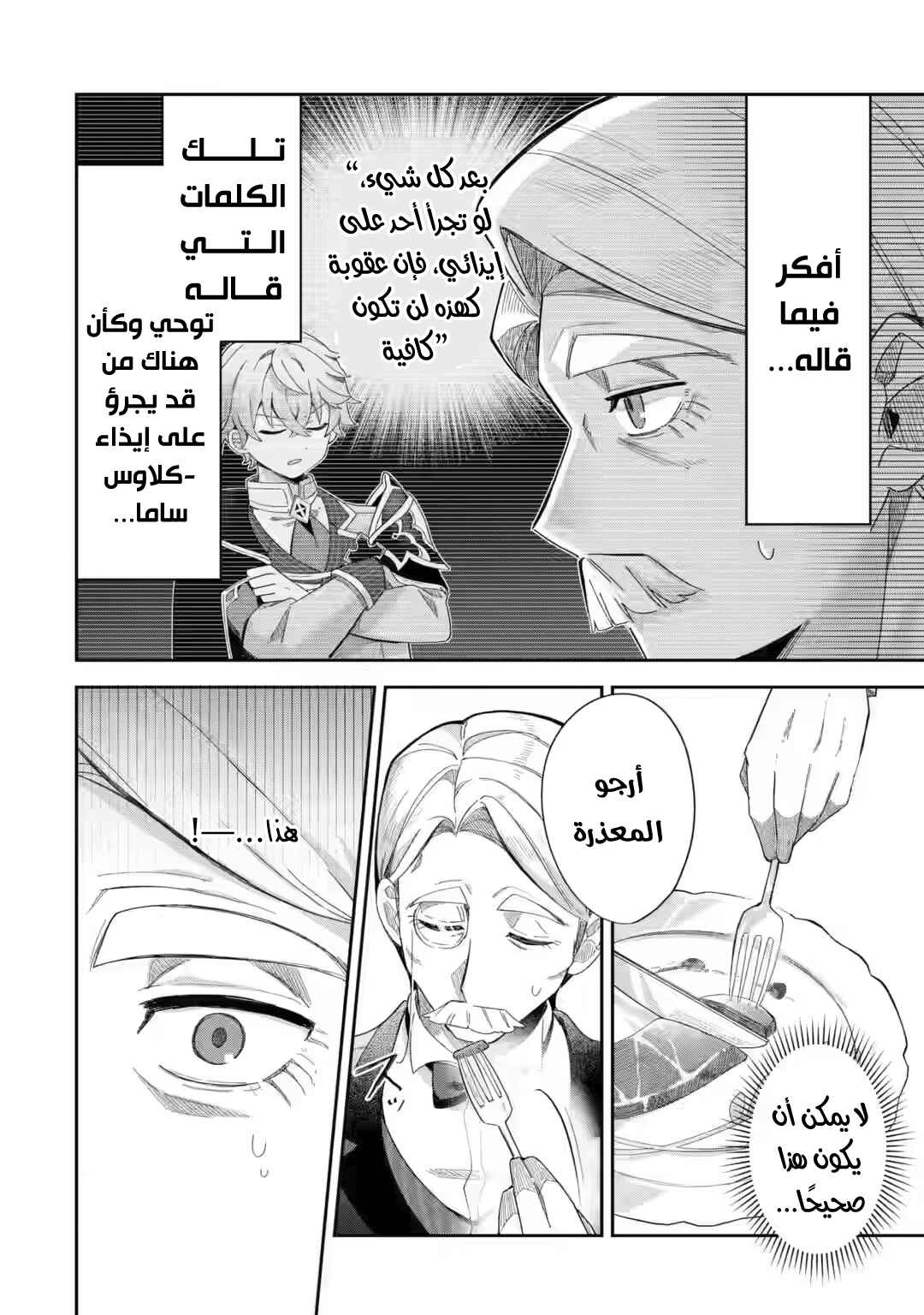 Game Sekai no Mob Akuyaku ni Tensei shita node Last Boss wo Mezashitemita ~Nazeka Rekidai Saikou no Meikun to Agamerareteirun desu ga, Dareka Riyuu wo Oshiete Kudasai!~ Chapter 1 - Page 25
