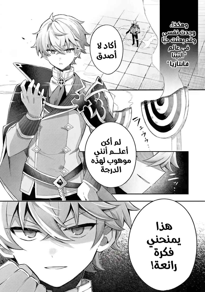 Game Sekai no Mob Akuyaku ni Tensei shita node Last Boss wo Mezashitemita ~Nazeka Rekidai Saikou no Meikun to Agamerareteirun desu ga, Dareka Riyuu wo Oshiete Kudasai!~ Chapter 1 - Page 3