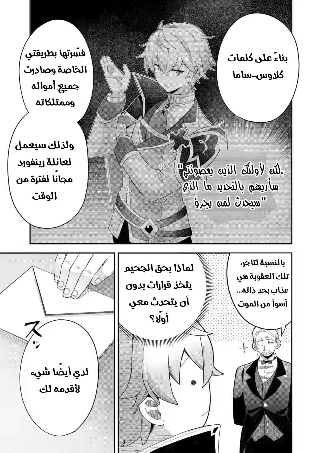Game Sekai no Mob Akuyaku ni Tensei shita node Last Boss wo Mezashitemita ~Nazeka Rekidai Saikou no Meikun to Agamerareteirun desu ga, Dareka Riyuu wo Oshiete Kudasai!~ Chapter 1 - Page 30