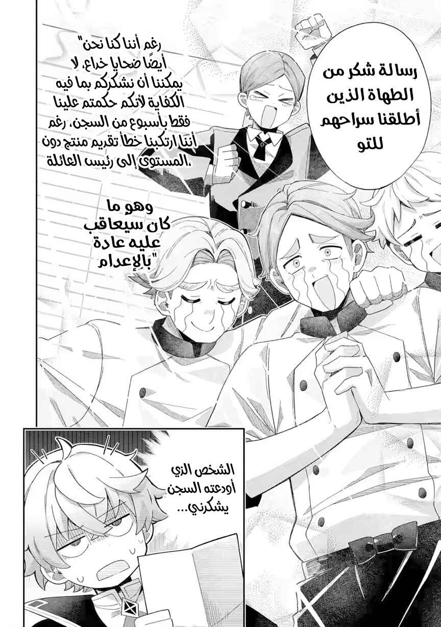 Game Sekai no Mob Akuyaku ni Tensei shita node Last Boss wo Mezashitemita ~Nazeka Rekidai Saikou no Meikun to Agamerareteirun desu ga, Dareka Riyuu wo Oshiete Kudasai!~ Chapter 1 - Page 31