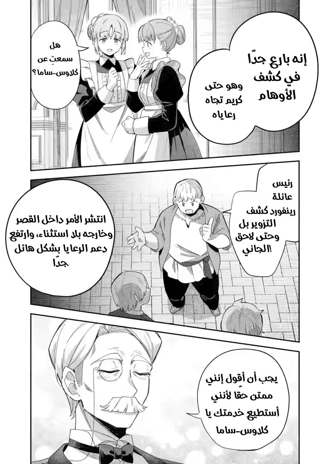 Game Sekai no Mob Akuyaku ni Tensei shita node Last Boss wo Mezashitemita ~Nazeka Rekidai Saikou no Meikun to Agamerareteirun desu ga, Dareka Riyuu wo Oshiete Kudasai!~ Chapter 1 - Page 32
