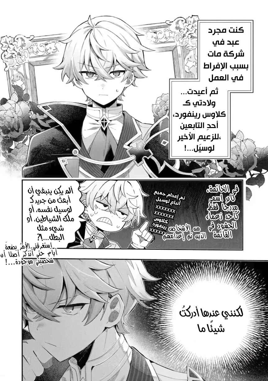 Game Sekai no Mob Akuyaku ni Tensei shita node Last Boss wo Mezashitemita ~Nazeka Rekidai Saikou no Meikun to Agamerareteirun desu ga, Dareka Riyuu wo Oshiete Kudasai!~ Chapter 1 - Page 5
