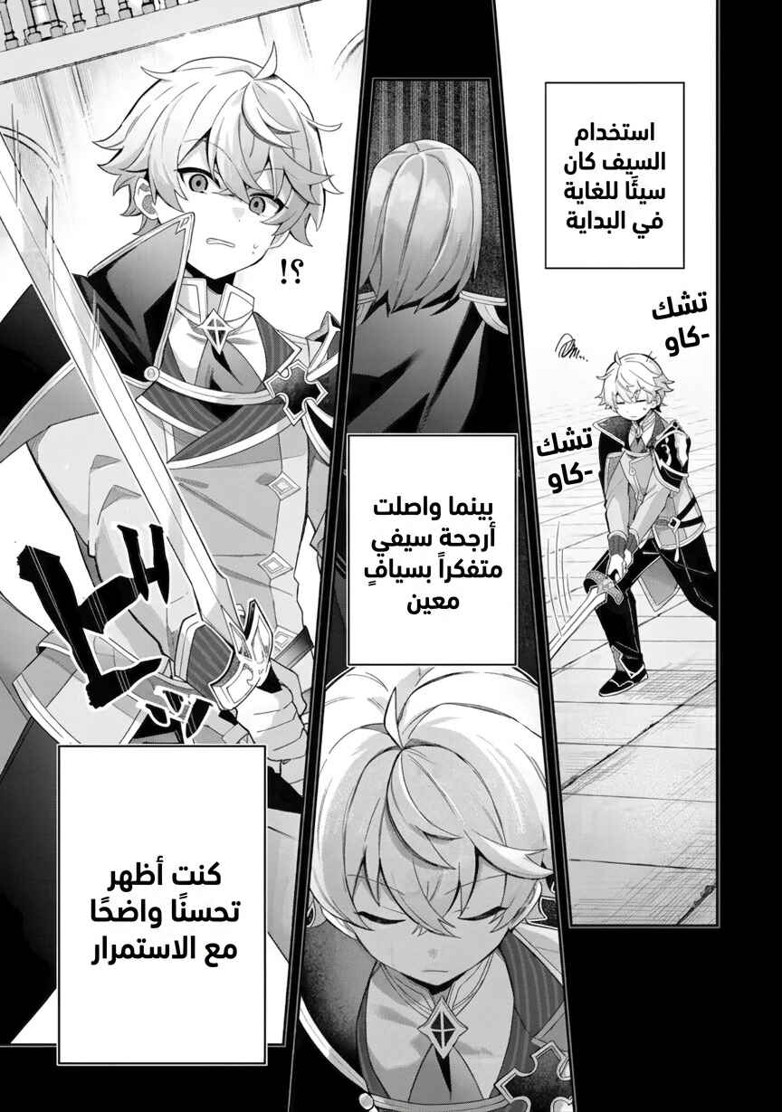 Game Sekai no Mob Akuyaku ni Tensei shita node Last Boss wo Mezashitemita ~Nazeka Rekidai Saikou no Meikun to Agamerareteirun desu ga, Dareka Riyuu wo Oshiete Kudasai!~ Chapter 1 - Page 8