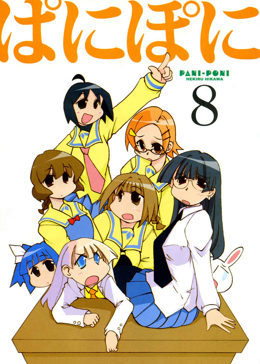Pani Poni Chapter 95 - Page 5