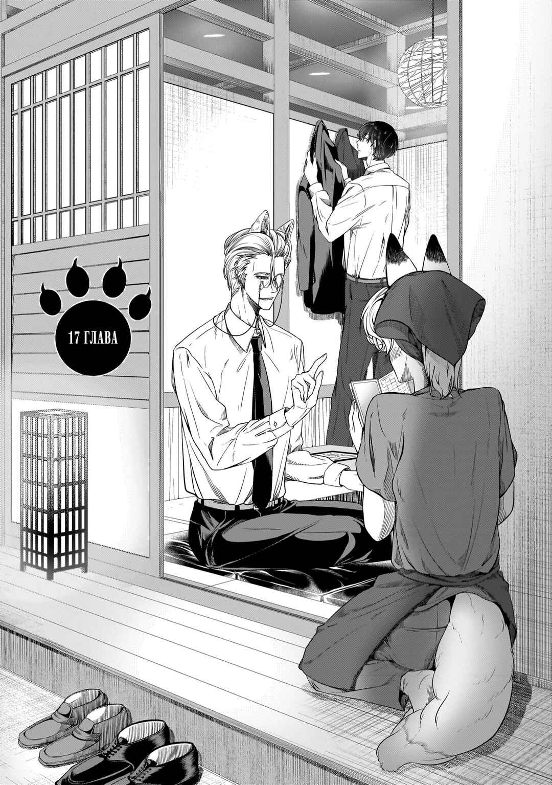Me and My Beast Boss Chapter 17 - Page 1