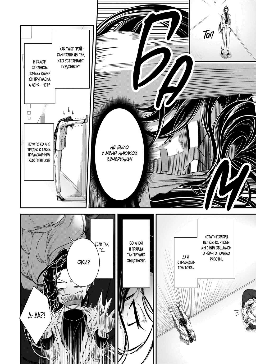 Me and My Beast Boss Chapter 17 - Page 10