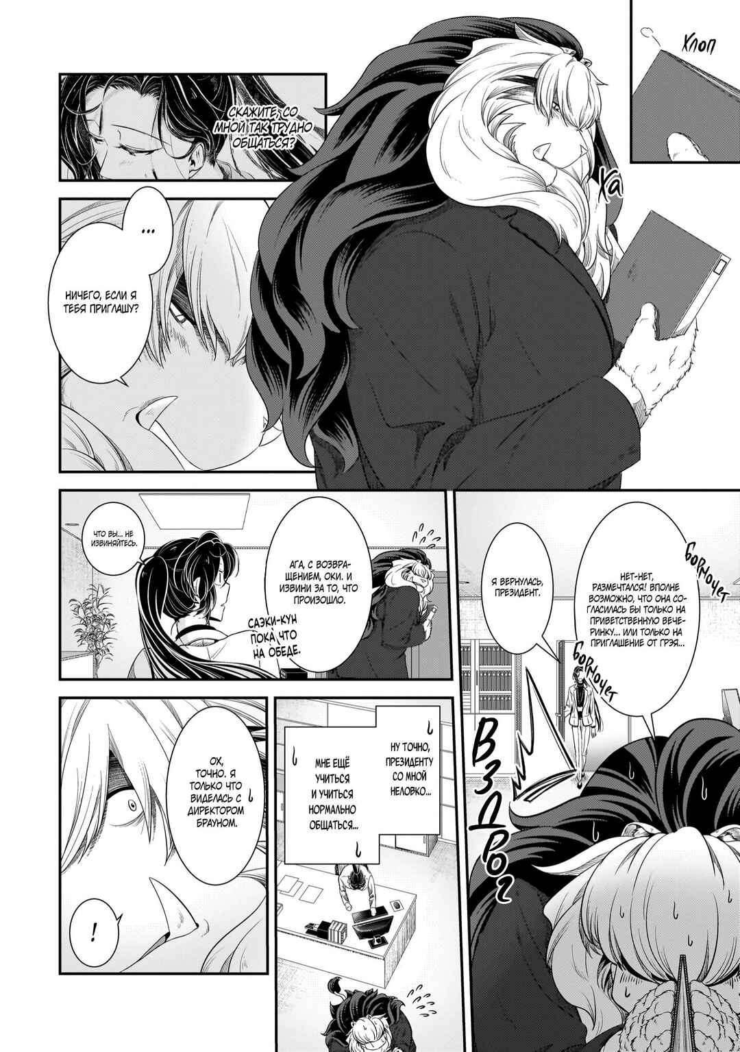 Me and My Beast Boss Chapter 17 - Page 16