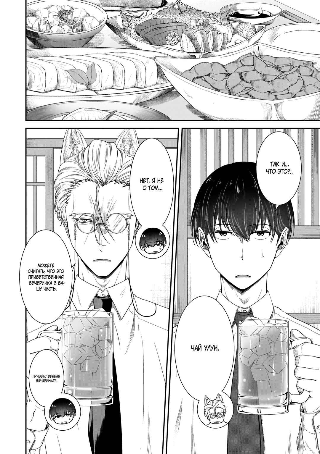 Me and My Beast Boss Chapter 17 - Page 2
