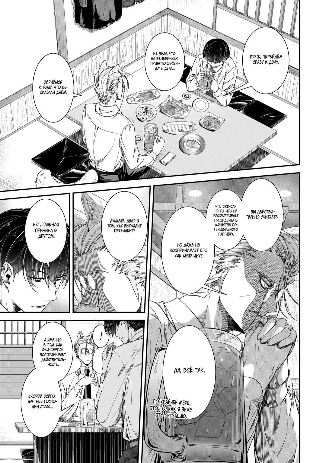 Me and My Beast Boss Chapter 17 - Page 3