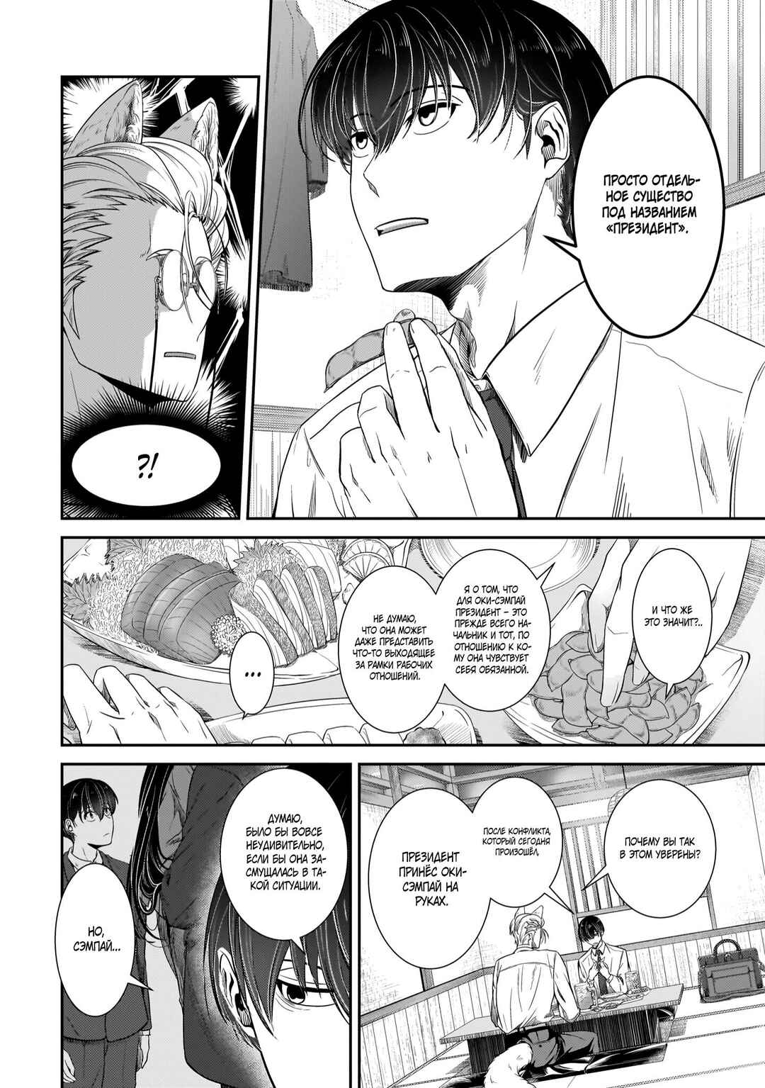 Me and My Beast Boss Chapter 17 - Page 4