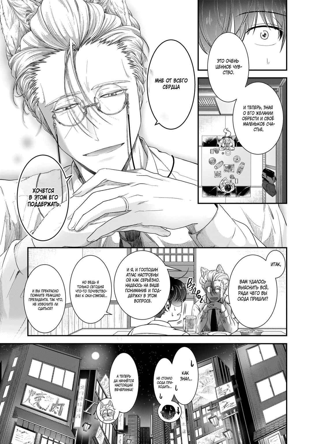 Me and My Beast Boss Chapter 17 - Page 7