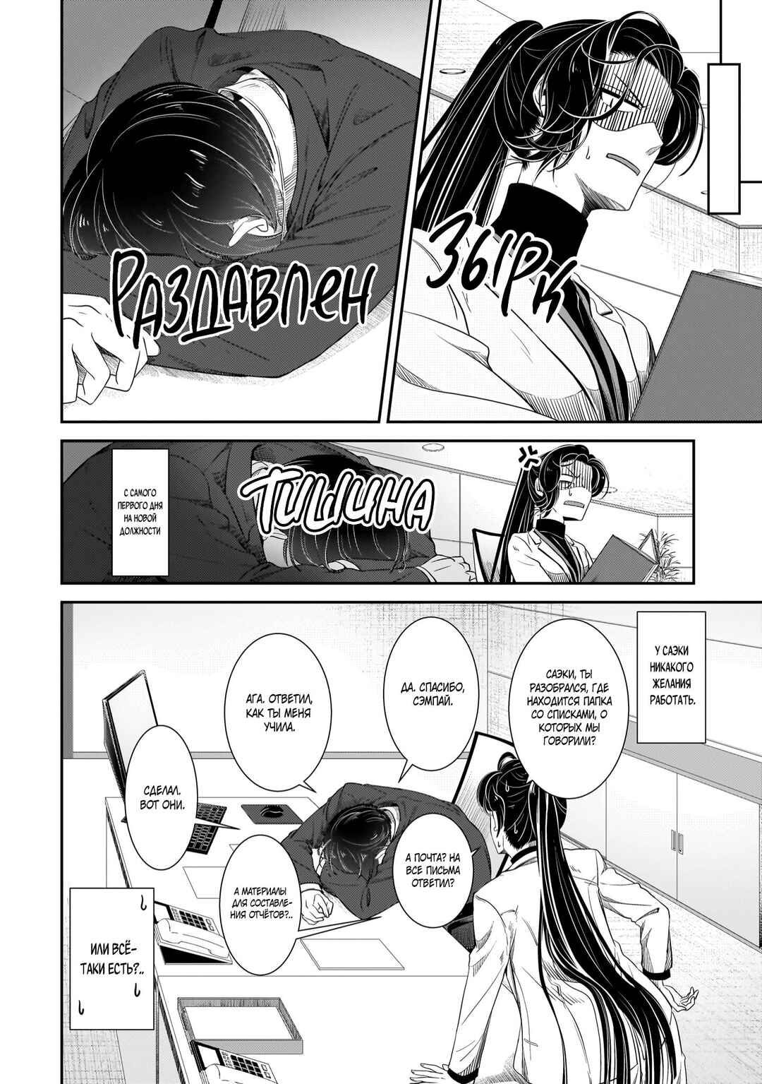 Me and My Beast Boss Chapter 17 - Page 8